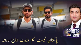 Pakistan Test Team Departs for West Indies | SPORTS 360 | PTV News | 13-07-2026