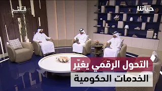 Digital Transformation Enhances Government Services in Qatar | Hayatuna