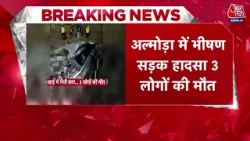 Breaking News: Almora में एक दर्दनाक और भयावह सड़क हादसा, कार अनियंत्रित होकर खाई में गिरी