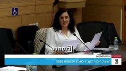"היה פה את מתווה 'עם כלביא', הדבר הנכון הוא להחיל אותו" - ח"כ נעמה לזימי על השינויים הנדרשים בתקציב