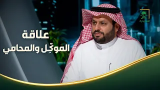 Saudi Street | The Client's Rights and the Lawyer's Responsibilities