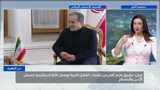ترامب : مضيق هرمز مفتوح وضربنا إيران بقوة الليلة الماضية | من القاهرة