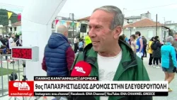 Με επιτυχία ο 9ος Παπαχρηστίδειος Δρόμος στην Ελευθερούπολη