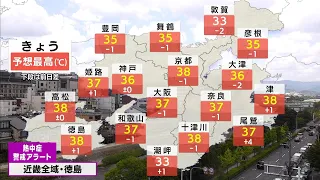 [Kinki Weather] Saturday, 7/25 afternoon: Sweltering heat in most areas... highs around 37°C (99°F)