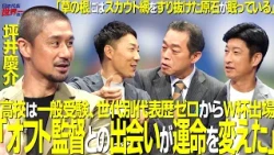 【#Sakarou】Episode 111: "Meeting Coach Oft changed my destiny" - From taking the regular entrance ...