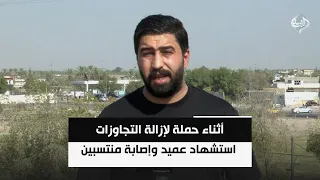 استشهاد عميد ومنتسب وإصابة آخرين.. وعمليات بغداد تطوق منطقة الدورة