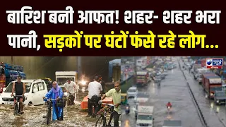 Rain Alert: Faridabad- Rohtak में भारी जलभराव!  Jhajjar और Palwal में भी बिगड़े हालात | Breaking