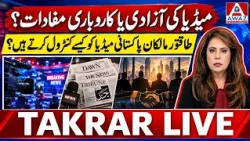 Media Freedom or Business Interests? How Powerful Owners Control Pakistan’s Media!
