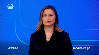 ქრონიკა 20:00 საათზე - 17 აგვისტო, 2026 წელი