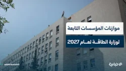 Minister of Energy Discusses 2027 Budgets for Ministry-Affiliated Entities with Minister of Finance