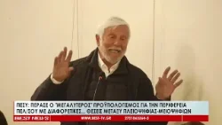 Πέρασε από το ΠΕΣΥ ο μεγαλύτερος προϋπολογισμός για την Περιφέρεια Πελοποννήσου Πέρασε από το ΠΕΣΥ ο μεγαλύτερος προϋπολογισμός για την Περιφέρεια Πελοποννήσου