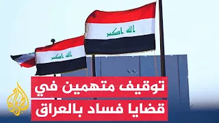 Iraq: Arrest campaign includes members of Parliament and officials