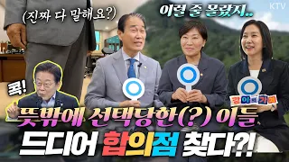 전격합의?! 이재명 대통령에게 뜻밖에 선택된(?) #권오을 #송미령 #허은아 3인이 직접 밝힌 워커홀릭 대통령 업무 스타일과 진짜 속마음 #국민통합 #광복절 #같이의가치 #쿠키있음