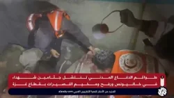 طواقم الدفاع المدني تنتشل جثامين شهداء في خانيونس و رفح ومخيم النصيرات بقطاع غزة