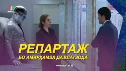 Репартаж / Маводҳои психотропӣ / Ҳабҳои синтетикӣ / - 2026