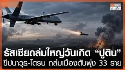Russia Launches Major Attack on Putin’s Birthday; Missiles and Drones Strike Cities, Death Toll R...