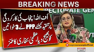 "PPP Sent 3 Women to Criticize Punjab's Record!" Azma Bukhari's Sarcastic Attack On Bilawal & PPP