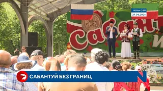В Иванове с размахом отметили Сабантуй