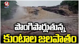 Kuntala Falls Turns Spectacular After Heavy Rains in Adilabad | V6 News