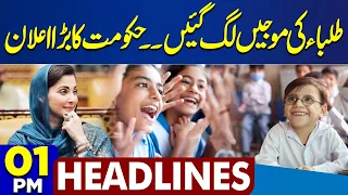 Good News For Students | Pak, Turkey & Saudi Arabia Defense Pact | 01PM Headlines | Iran VS US