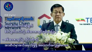 DVB Digital မနက် ၁၁ နာရီ သတင်း (၉ ရက် သြဂုတ်လ ၂၀၂၆)