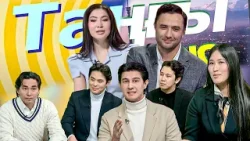 Ұлпан Түзелбек. Фархад Кубиев. Мақсат Саматов. Асқар Рысбек. Мұса Сапарәлі | Таңғы STUDIO Ұлпан Түзелбек. Фархад Кубиев. Мақсат Саматов. Асқар Рысбек. Мұса Сапарәлі | Таңғы STUDIO