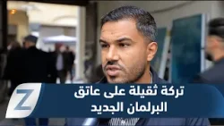 بغداد .. تركة ثقيلة على عاتق البرلمان الجديد تتطلب حلولا جدية بغداد .. تركة ثقيلة على عاتق البرلمان الجديد تتطلب حلولا جدية