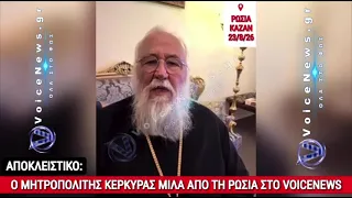 Ο Σεβασμιότατος Νεκτάριος για το ταξίδι του στην Ρωσία