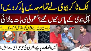 Second Wife Cuts Husband's Private Part? - Family Dispute Turns Horrific - Shocking Story Disclosed