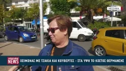 Η θέρμανση γίνεται πολυτέλεια – Με κουβέρτες και τζάκια προσπαθούν να βγάλουν τον χειμώνα οι πολίτες