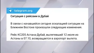 Air Astana изменила расписание рейсов в Дубай