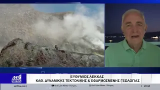 Κινδυνεύει η Κύπρος από ισχυρό σεισμό;  - Τι αναφέρει στον ΑΝΤ1 ο Ευθύμιος Λέκκας