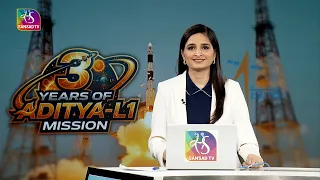 Sansad TV Special: 3 YEARS OF ADITYA-L1 MISSION | 02 September, 2026