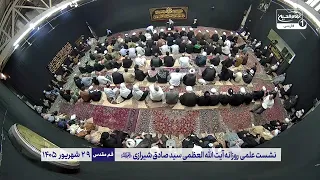 فرمایشات مهم آیت الله العظمی شیرازی درباره جایگاه حضرت فاطمه زهرا سلام الله علیها