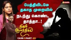 Nijam Pesum Nizhal | பாலியல் தொல்லை கொடுத்த House Owner | Vasanth TV