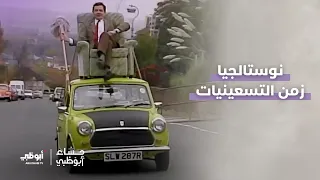 نوستالجيا من نوع خاص في زمن التسعينيات | برنامج مساء أبوظبي