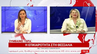 Συμβαίνει Τώρα 16/07/2026