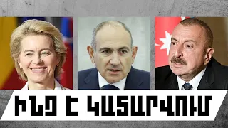 ԻՆՉ Է ԿԱՏԱՐՎՈՒՄ․ ՀՈՒԼԻՍԻ 9, 2026 Թ․