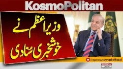 PM Shehbaz Sharif Announces Good News | Breaking News | Pakistan News