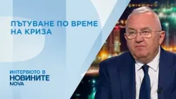 Какви са ефектите от високите цени на горивата върху туризма? | 9 апр. 2026