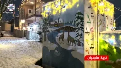 قرية هاوديان