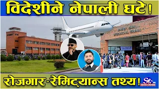 विदेश जाने नेपालीको संख्या घट्यो ! जेनजी आन्दोलनको प्रभाव कि बालेन सरकारको ? यस्तो वास्तविकता !