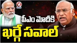 Congress Chief Kharge challenges PM Modi to hold Lok Sabha polls using ballot papers | V6 News