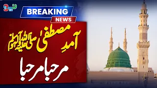 Jashn-e-Eid Milad-un-Nabi ﷺ | Hearttuching Celebrations | NEO News