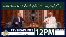 PM Shehbaz Sharif Meets Saudi Crown Prince | Discusses recent developments, regional security PM Shehbaz Sharif Meets Saudi Crown Prince | Discusses recent developments, regional security