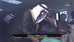خطى سلمان | افتتاح دار رعاية الأطفال ذوي الإعاقة بالرياض عام 1407 هـ.