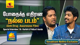 Vanakkam Nethra | Nalla Padam Movie Team Interview | Pottuvil Asmin & Dr. A. Harish | Nethra TV
