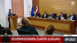 ელექტროენერგიის ტარიფი გაიზარდა