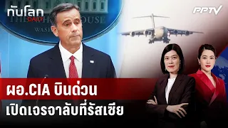 CIA Director makes urgent trip for secret talks in Russia | World News DAILY | Aug 26, 2026