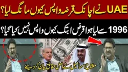 Why Did UAE Suddenly Ask for Loan Repayment? Miftah Ismail Reveals Truth